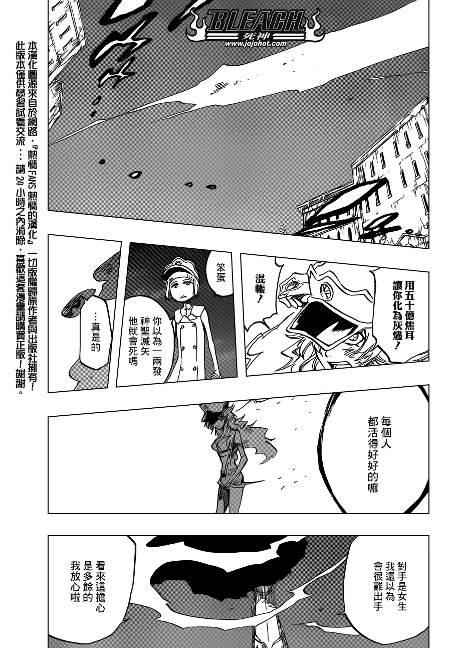 第582话 The Headless Star 第11页