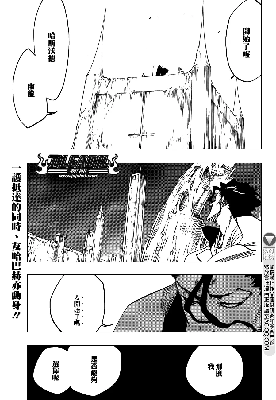 第582话 The Headless Star 第17页
