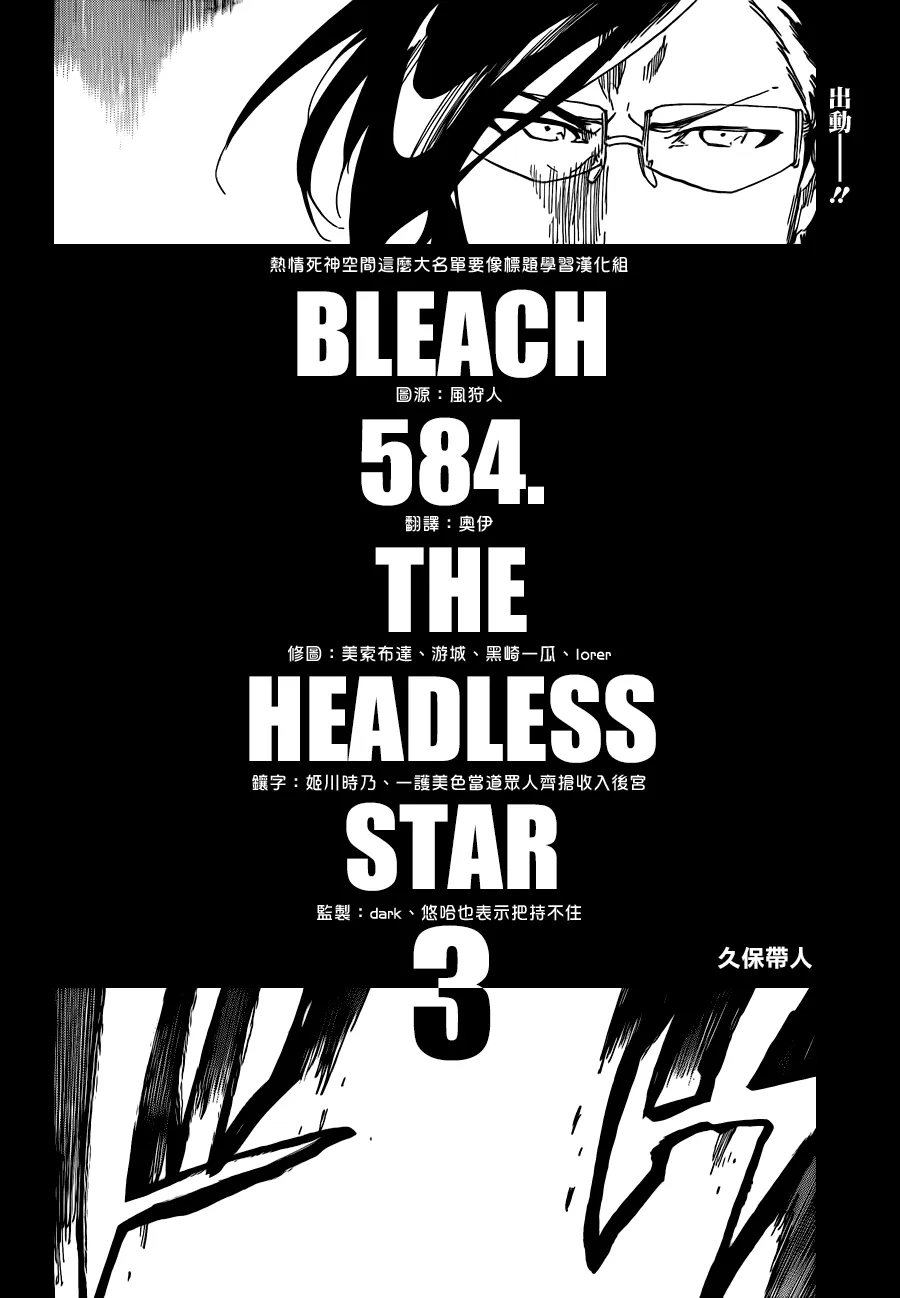 第584话 The Headless Star 3 第6页