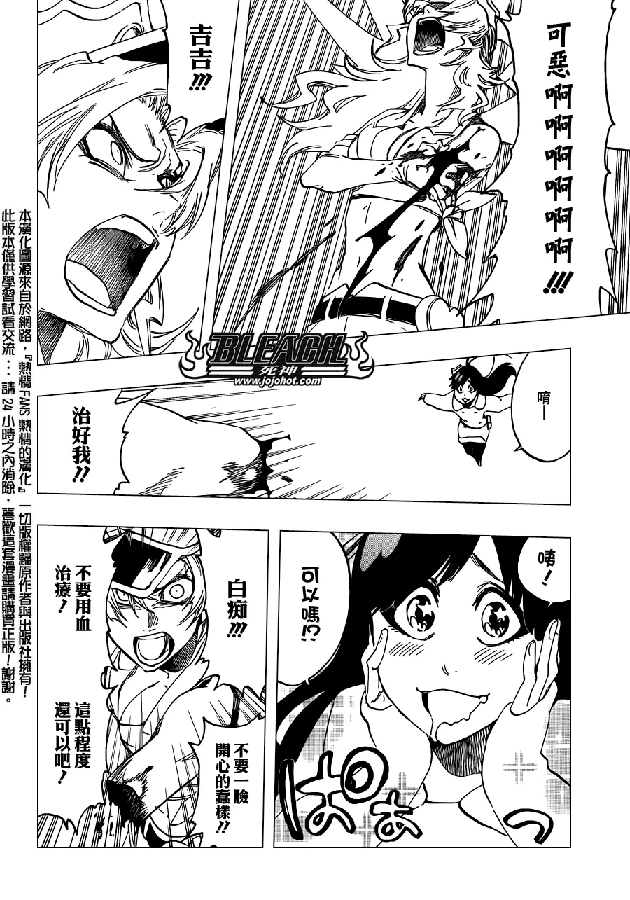 第584话 The Headless Star 3 第8页
