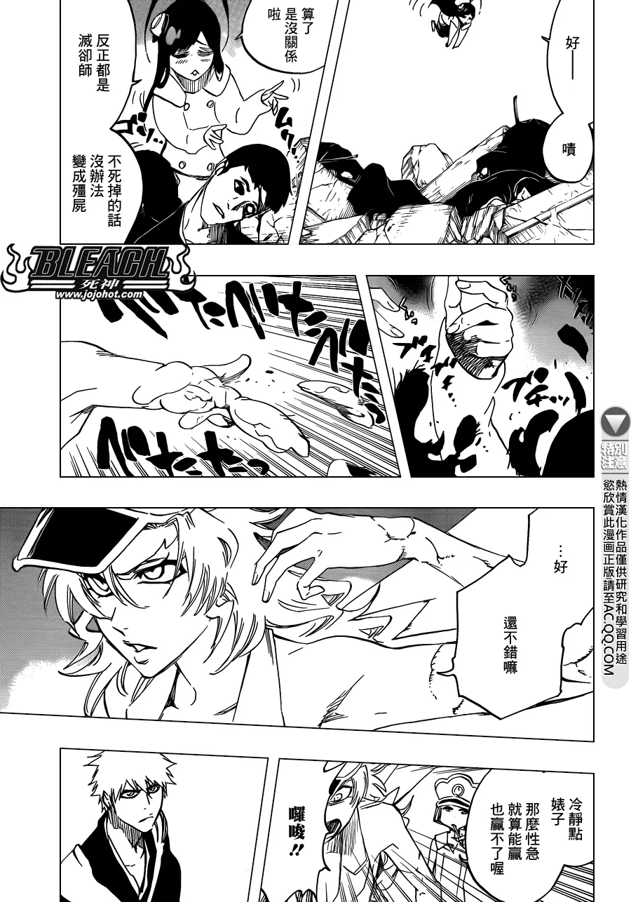 第584话 The Headless Star 3 第9页