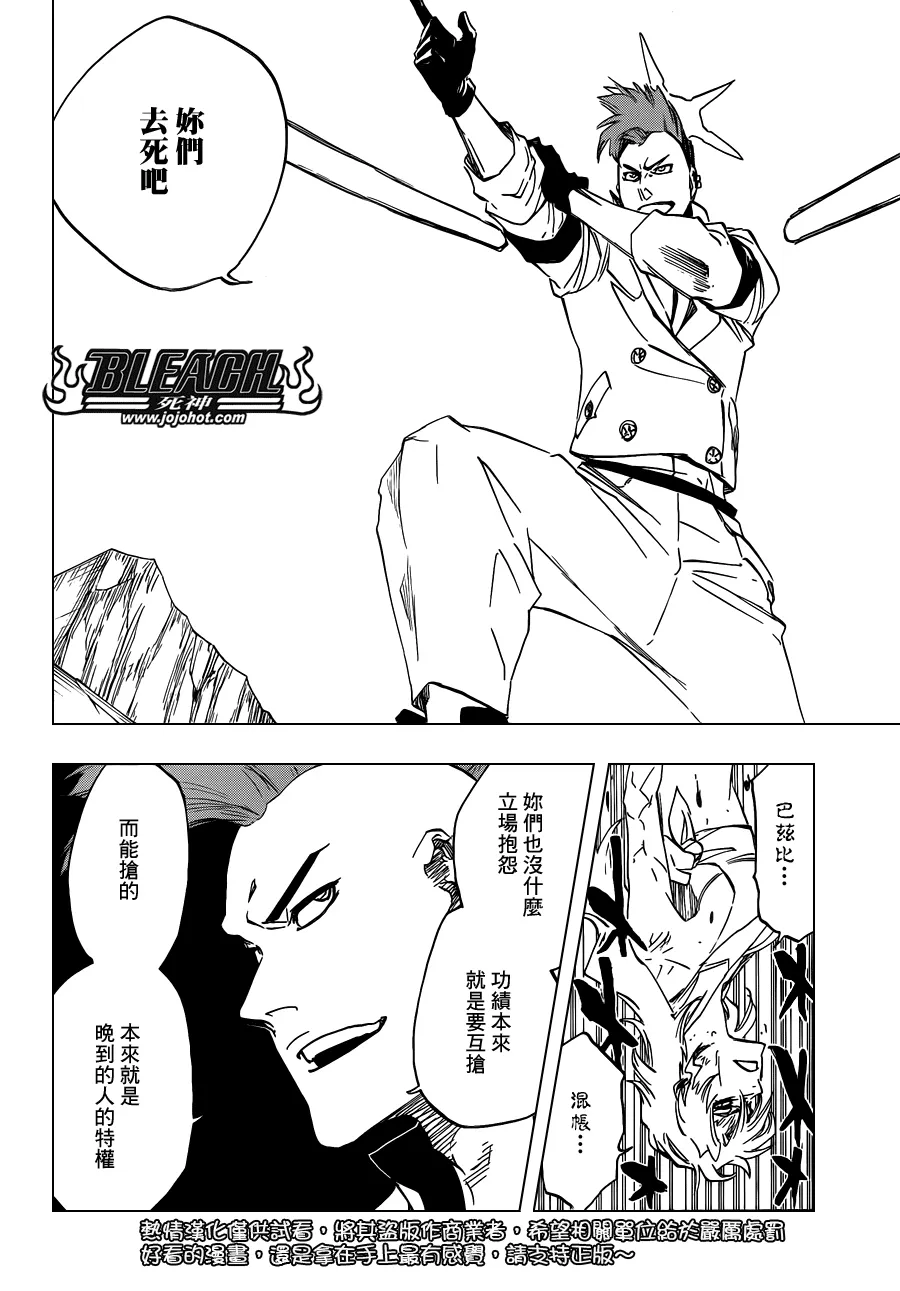 第584话 The Headless Star 3 第12页