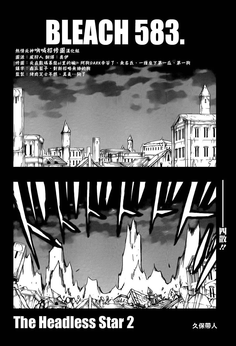 第583话 The Headless Star 2 第2页