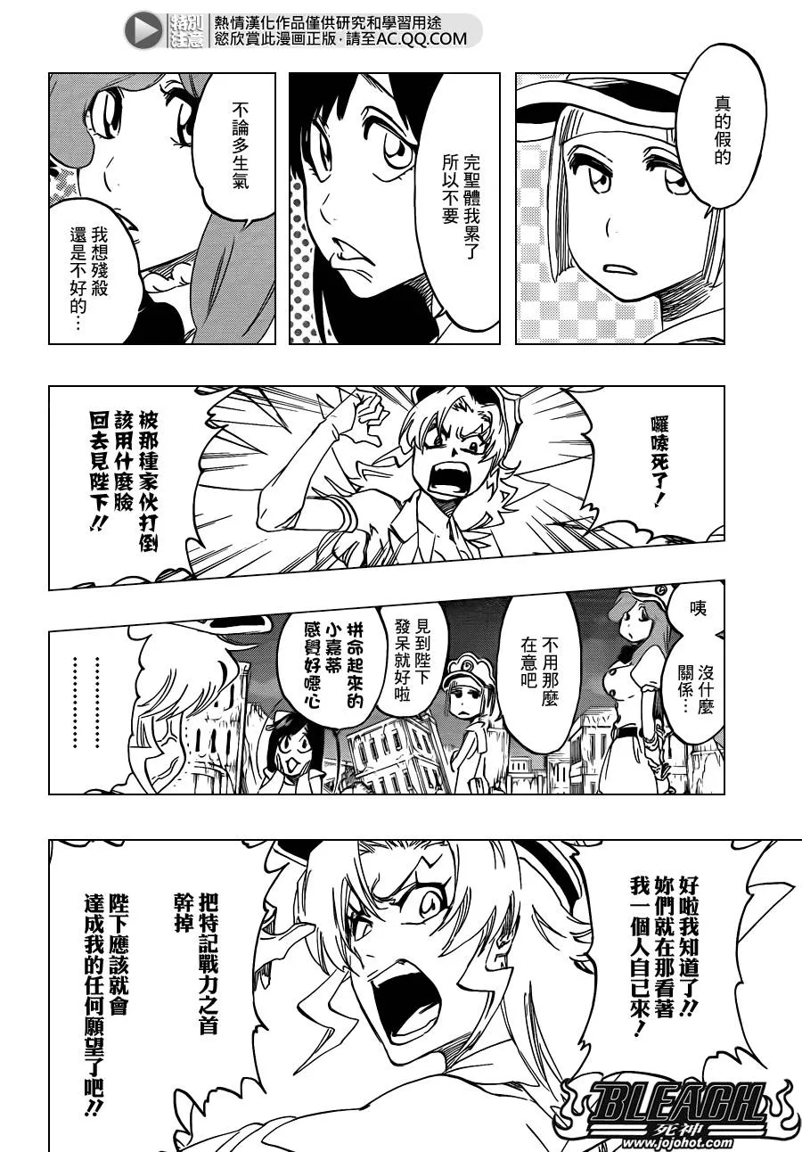 第583话 The Headless Star 2 第6页