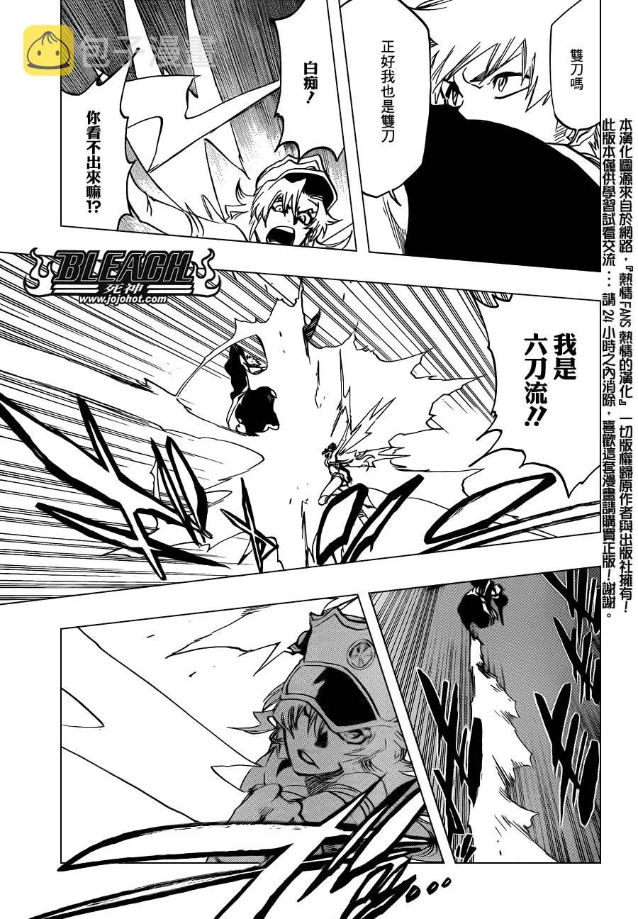 第583话 The Headless Star 2 第9页