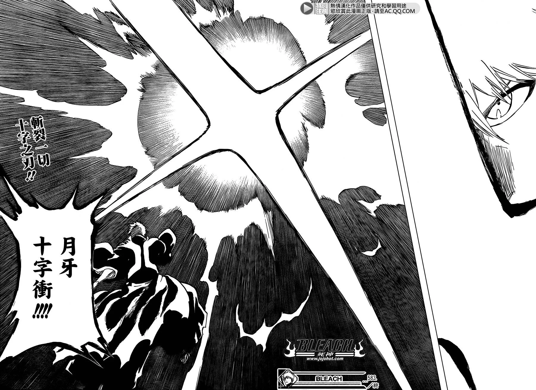 第583话 The Headless Star 2 第16页