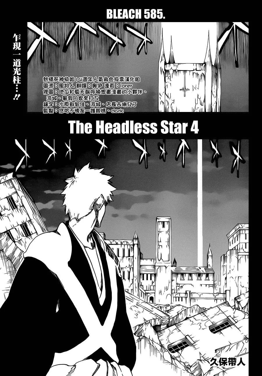 第585话 The Headless Star 4 第1页