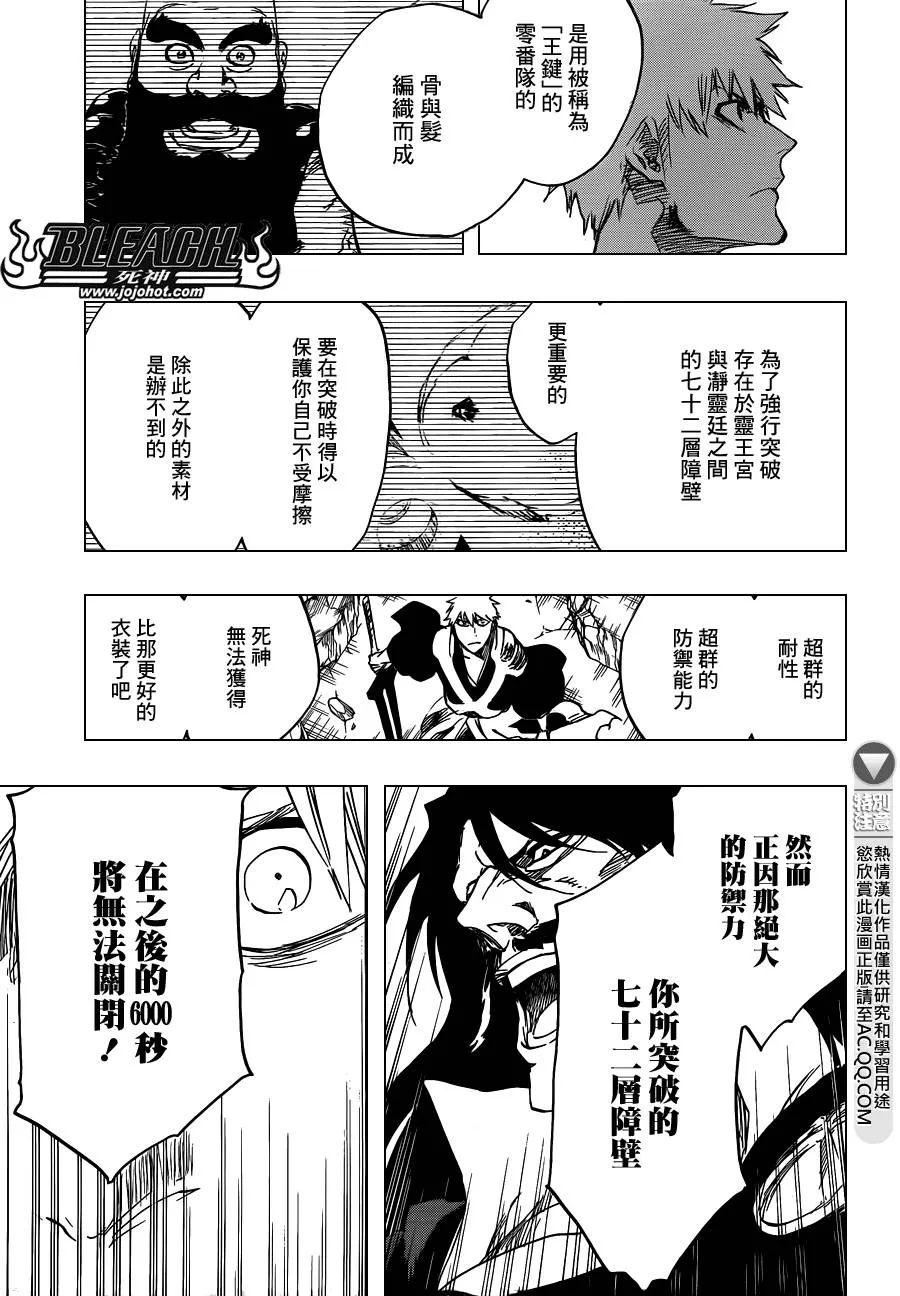第585话 The Headless Star 4 第5页