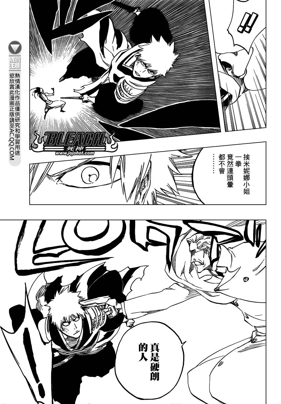 第585话 The Headless Star 4 第9页
