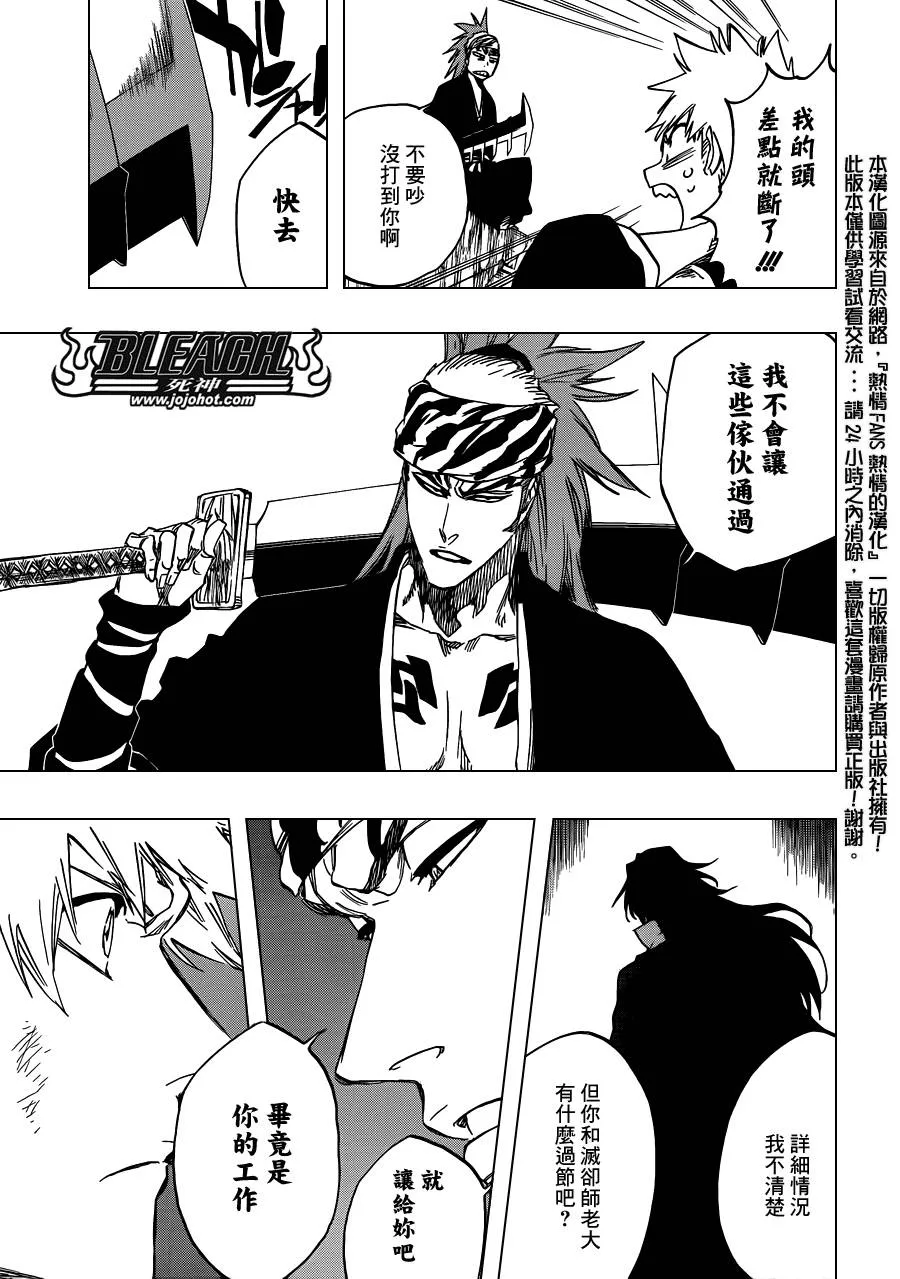 第585话 The Headless Star 4 第13页