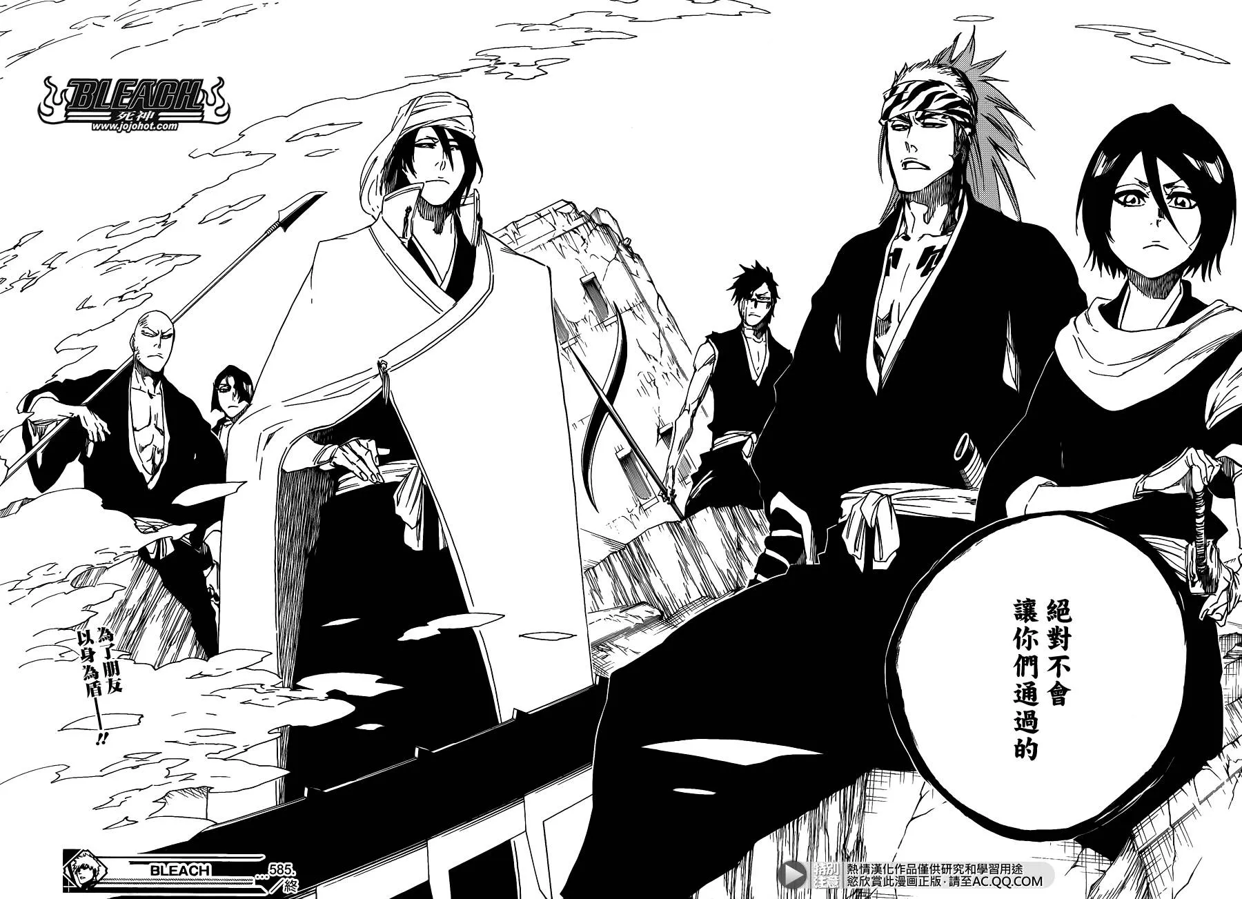 第585话 The Headless Star 4 第16页