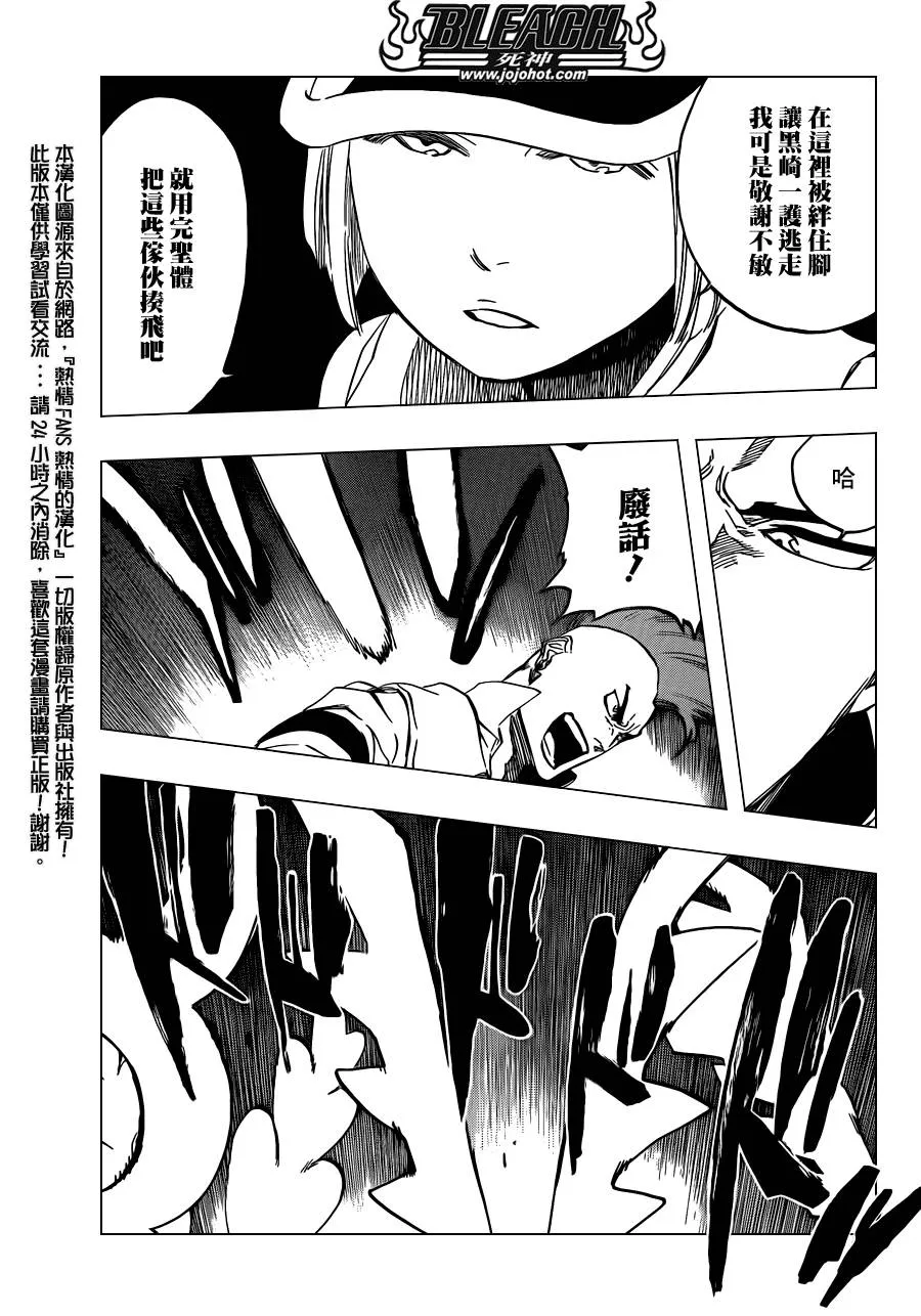 第586话 The Headless Star 5 第5页