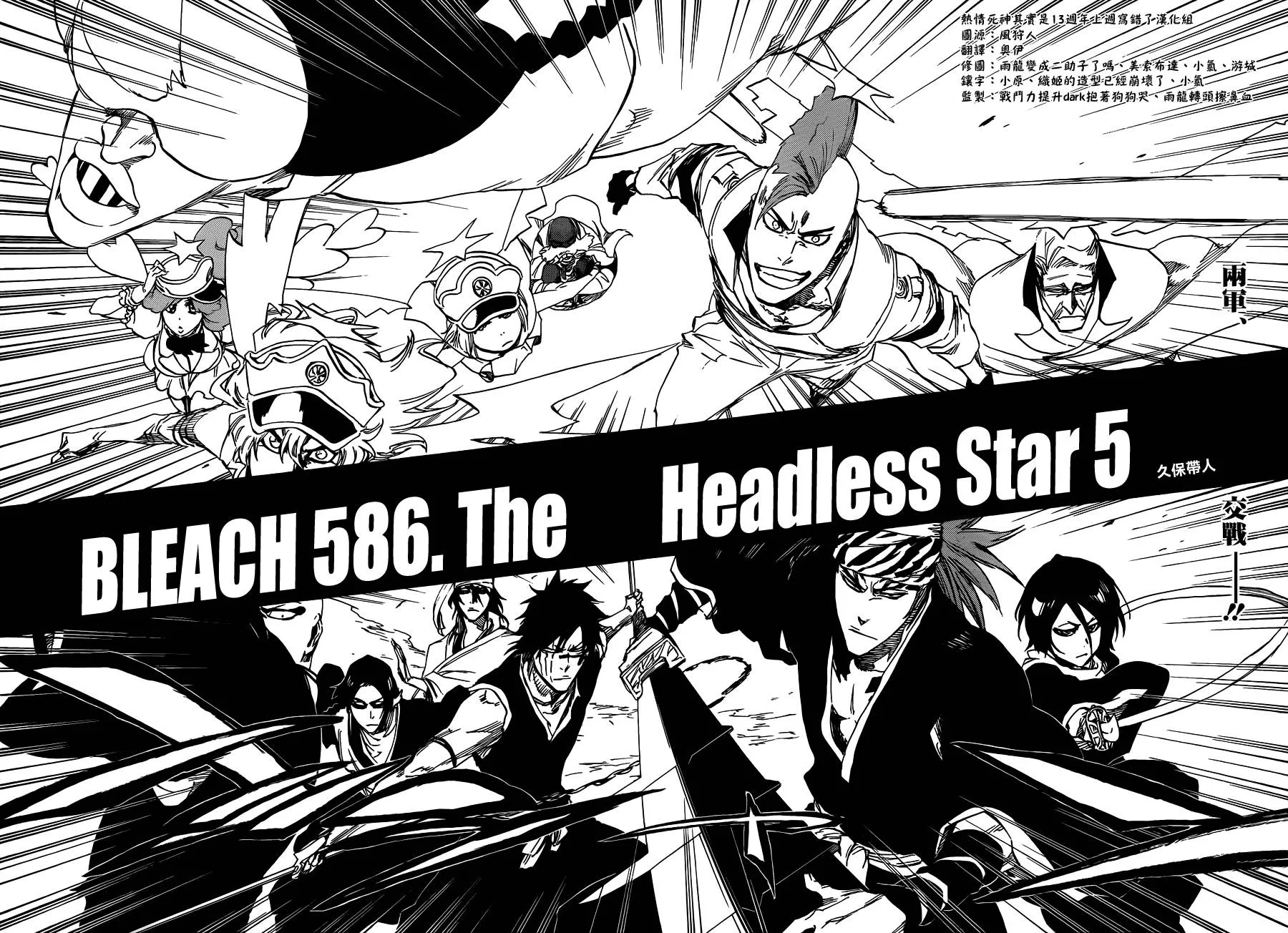 第586话 The Headless Star 5 第6页