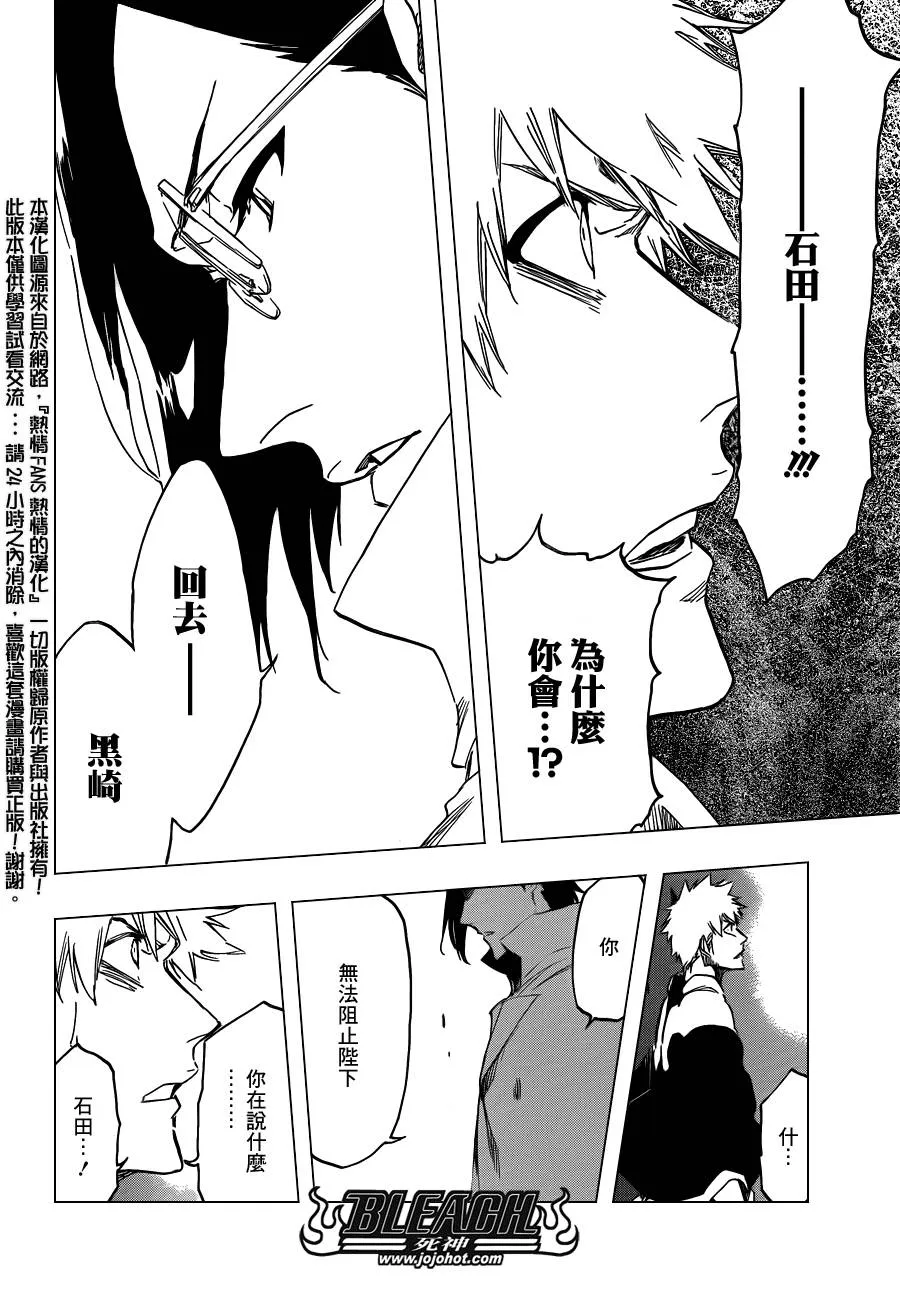 第586话 The Headless Star 5 第11页