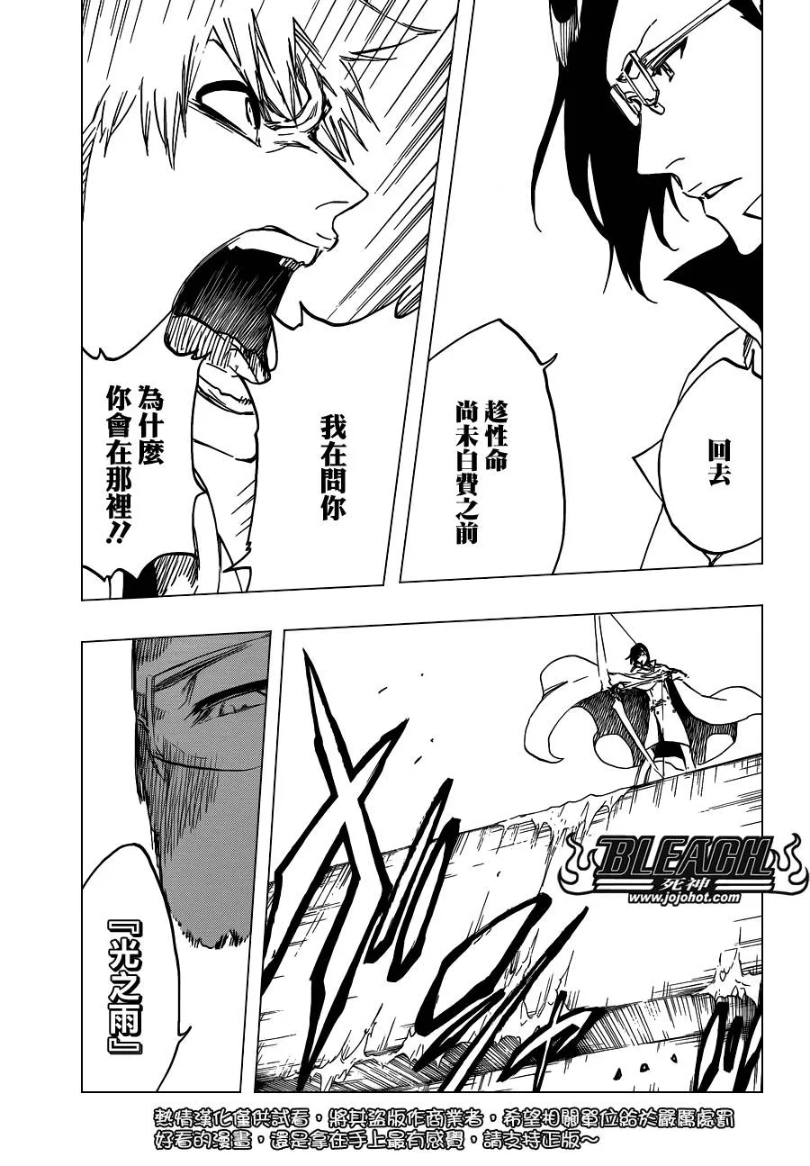 第586话 The Headless Star 5 第12页