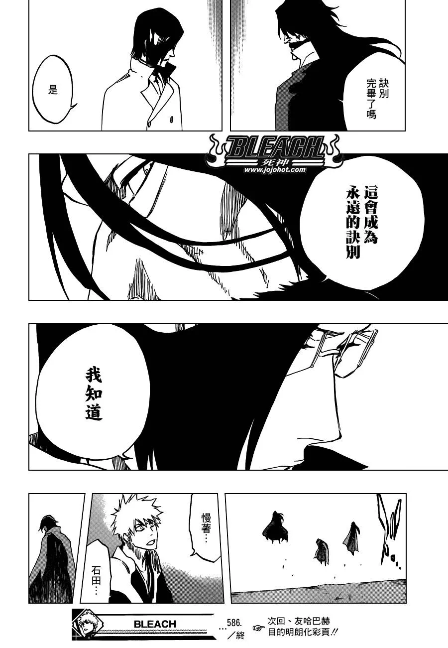 第586话 The Headless Star 5 第15页