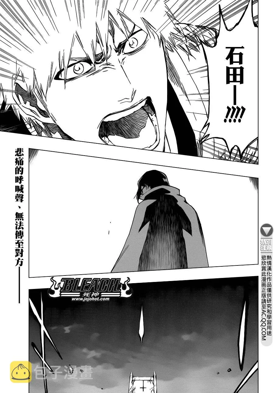 第586话 The Headless Star 5 第16页
