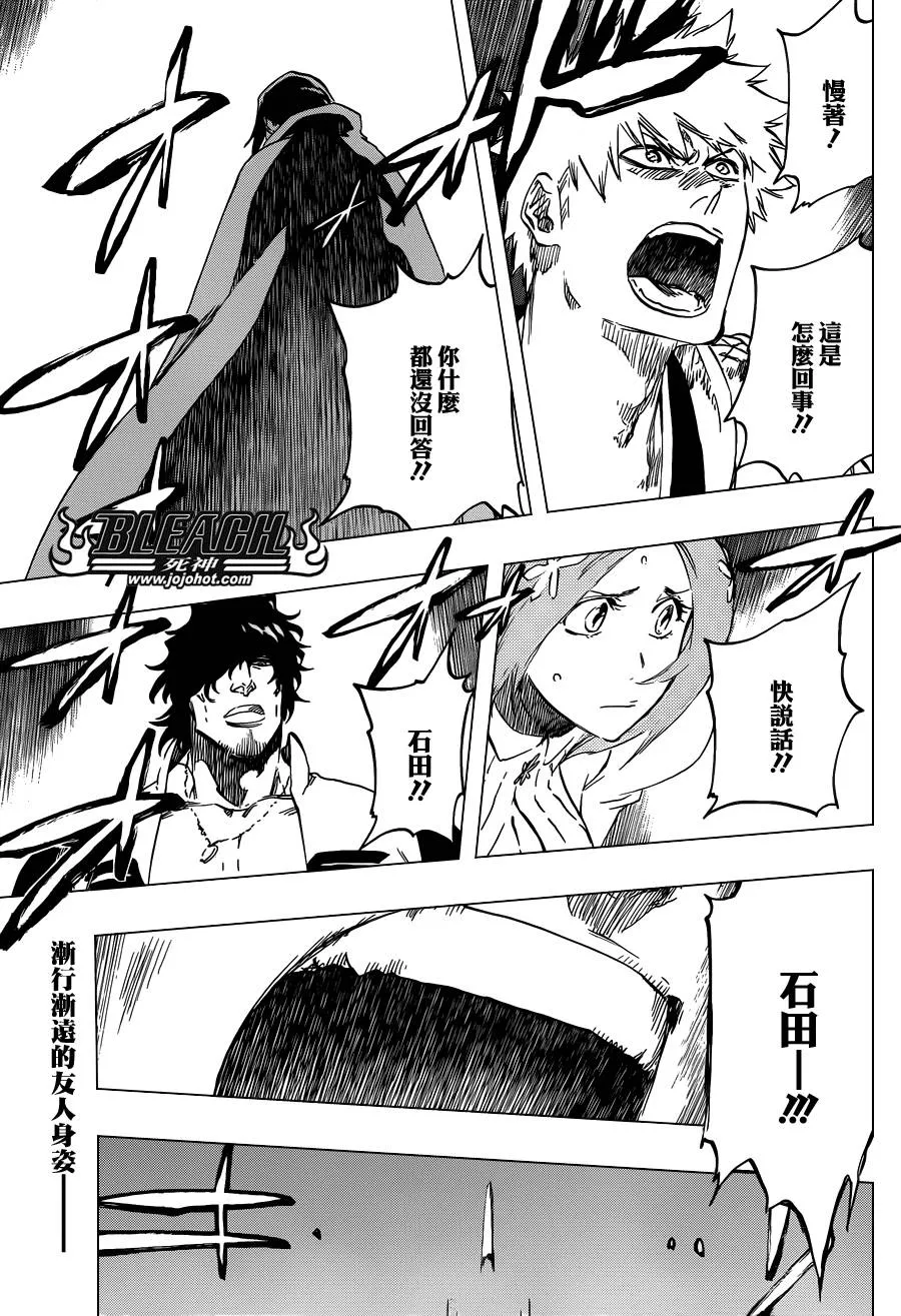 第587话 The Headless Star 6 第3页
