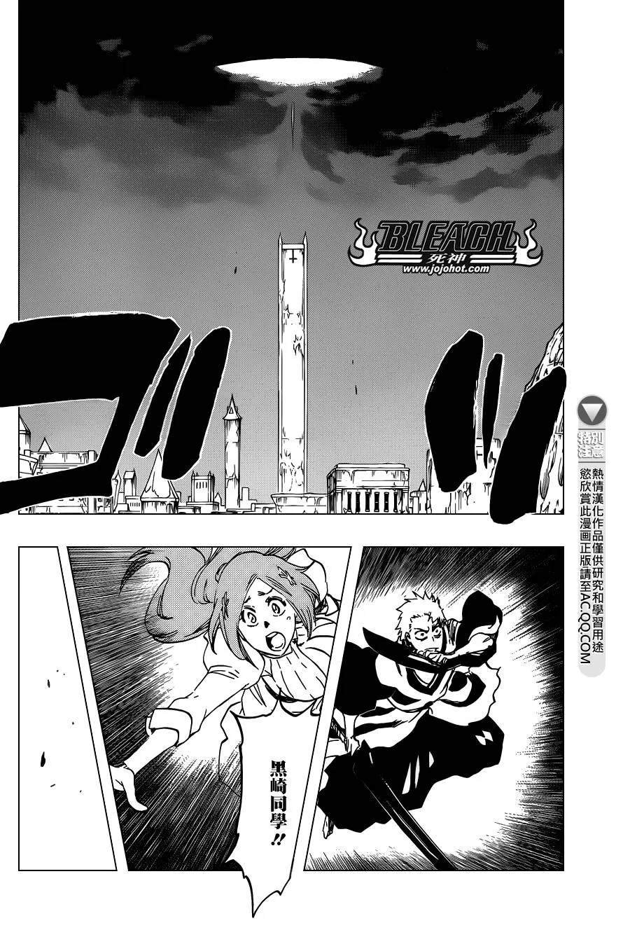 第587话 The Headless Star 6 第4页