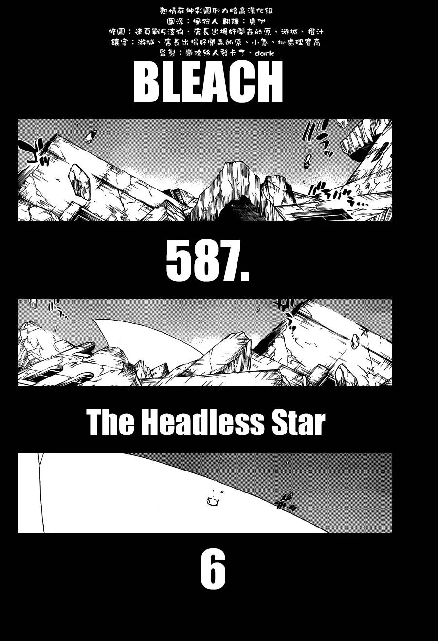 第587话 The Headless Star 6 第6页