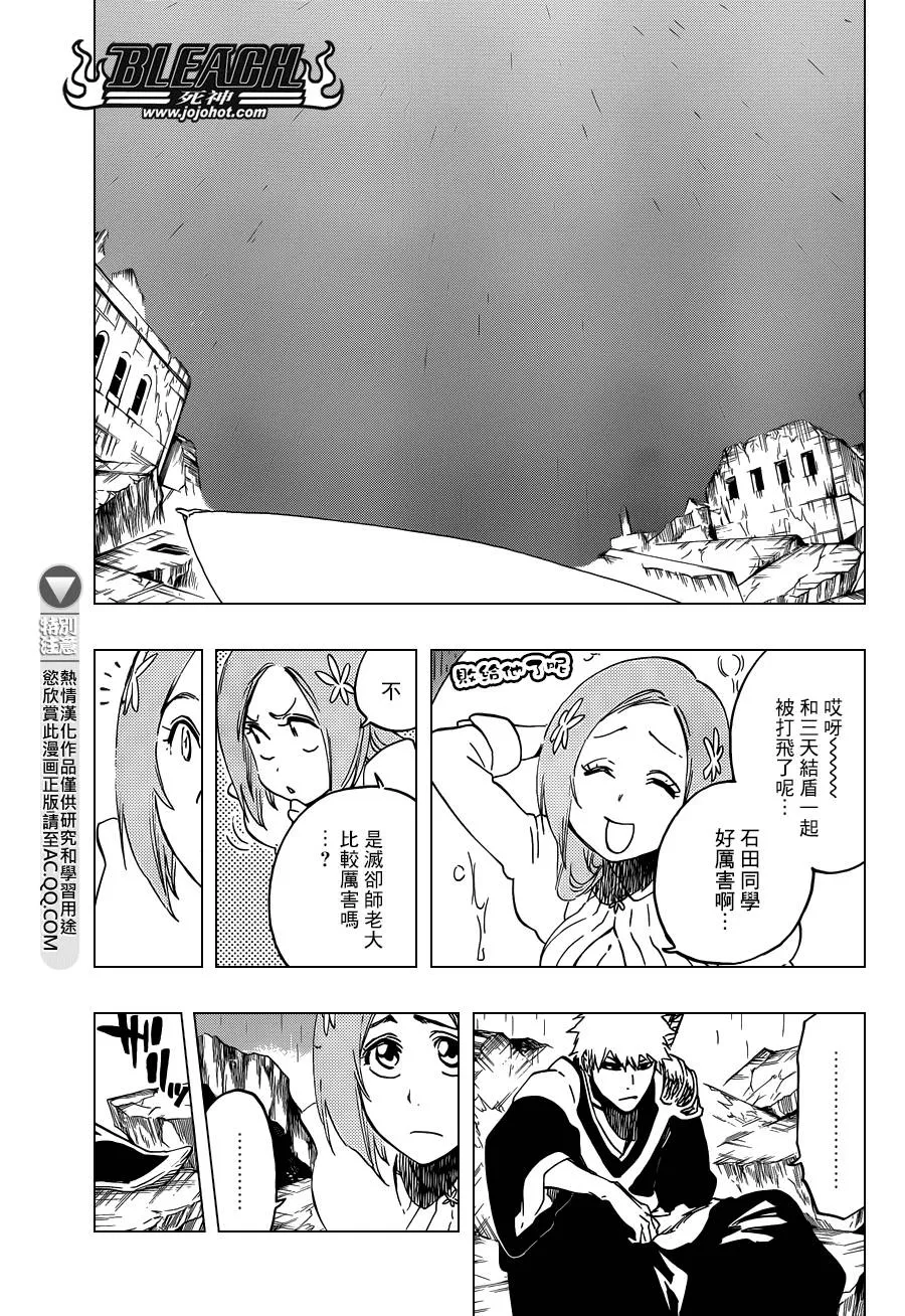 第587话 The Headless Star 6 第7页