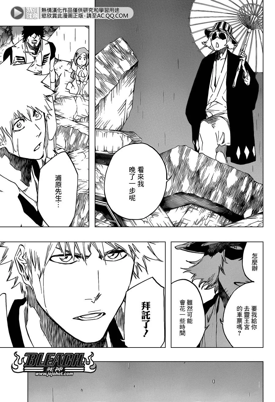 第587话 The Headless Star 6 第11页