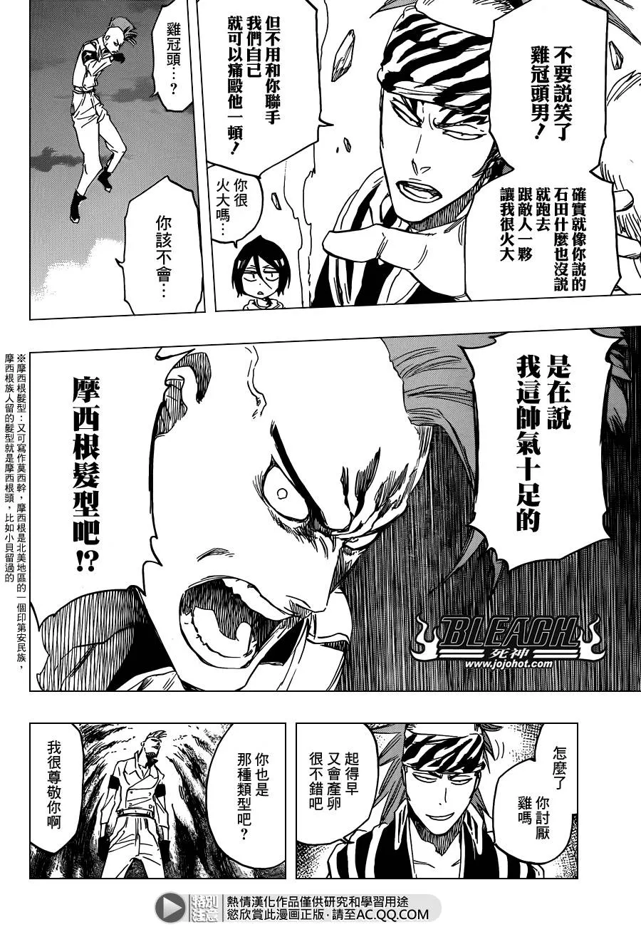 第587话 The Headless Star 6 第14页
