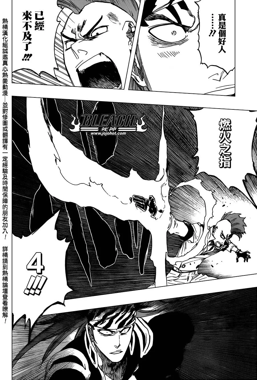 第587话 The Headless Star 6 第16页