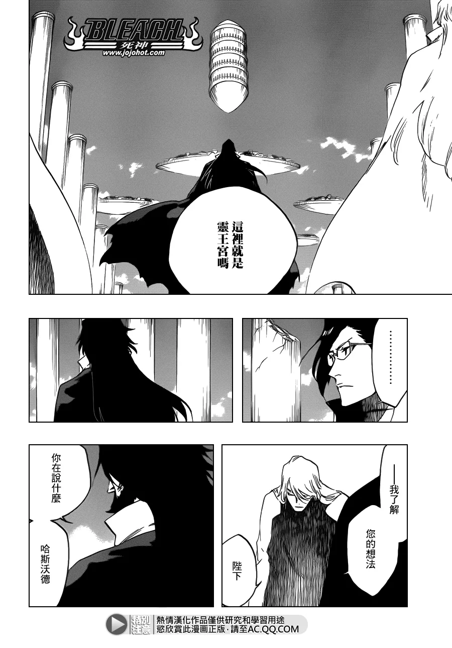 第588话 The Headless Star 7 第4页