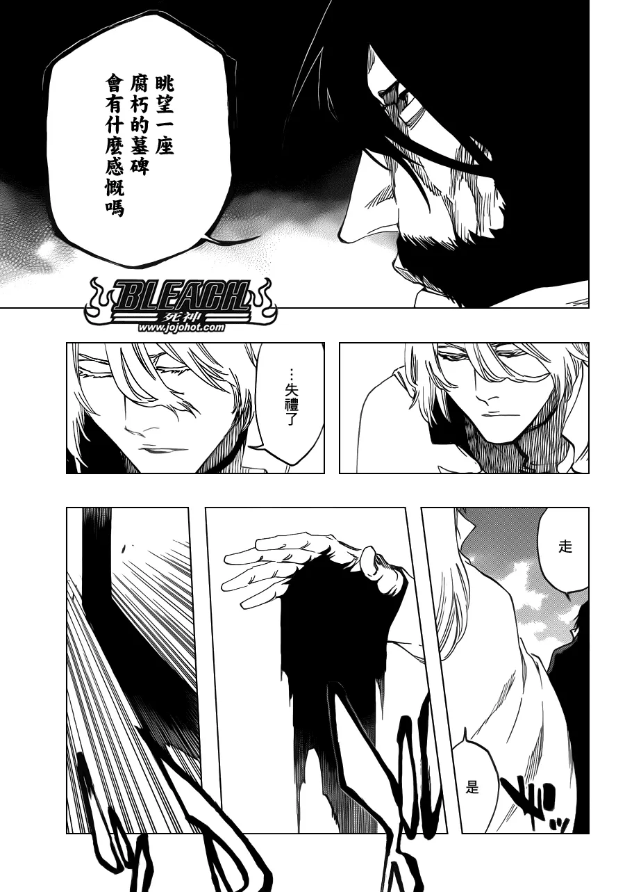 第588话 The Headless Star 7 第5页