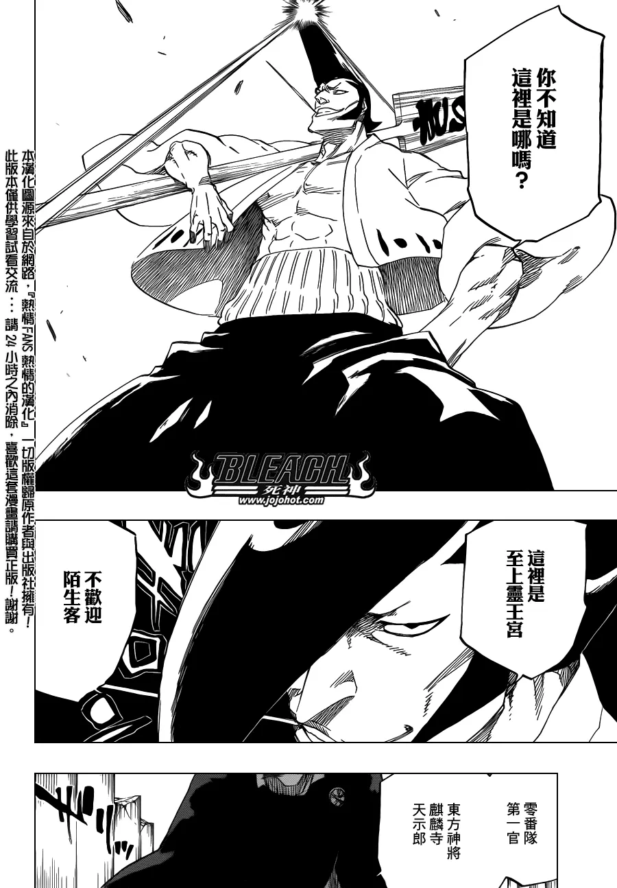 第588话 The Headless Star 7 第8页