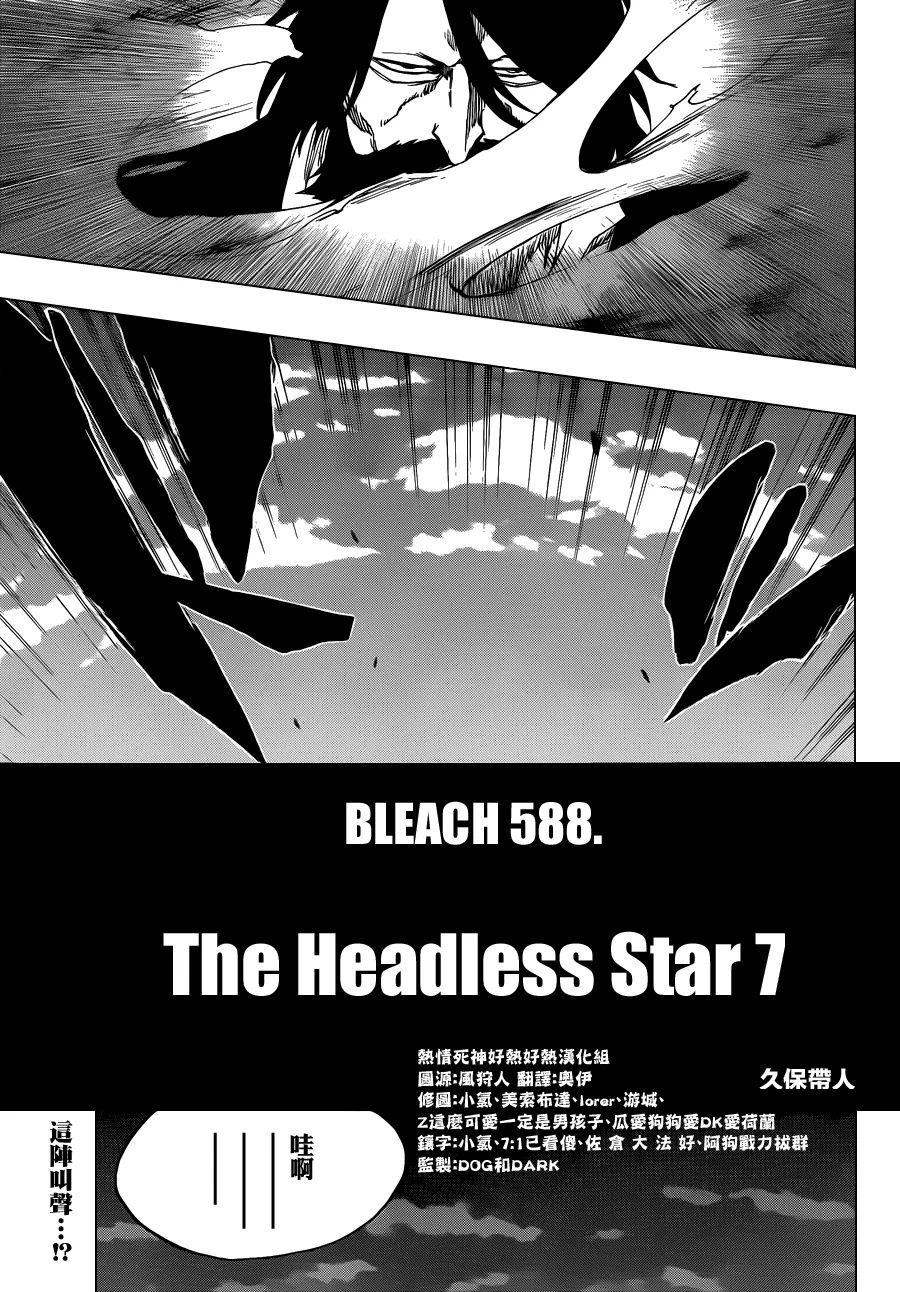 第588话 The Headless Star 7 第13页