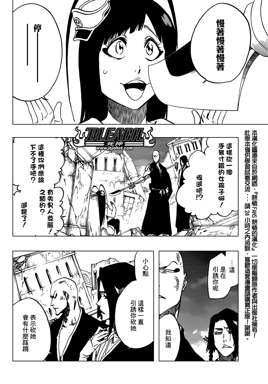 第588话 The Headless Star 7 第14页