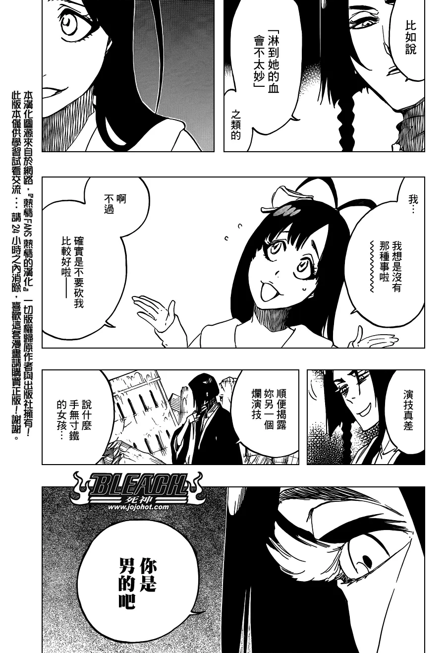 第588话 The Headless Star 7 第15页