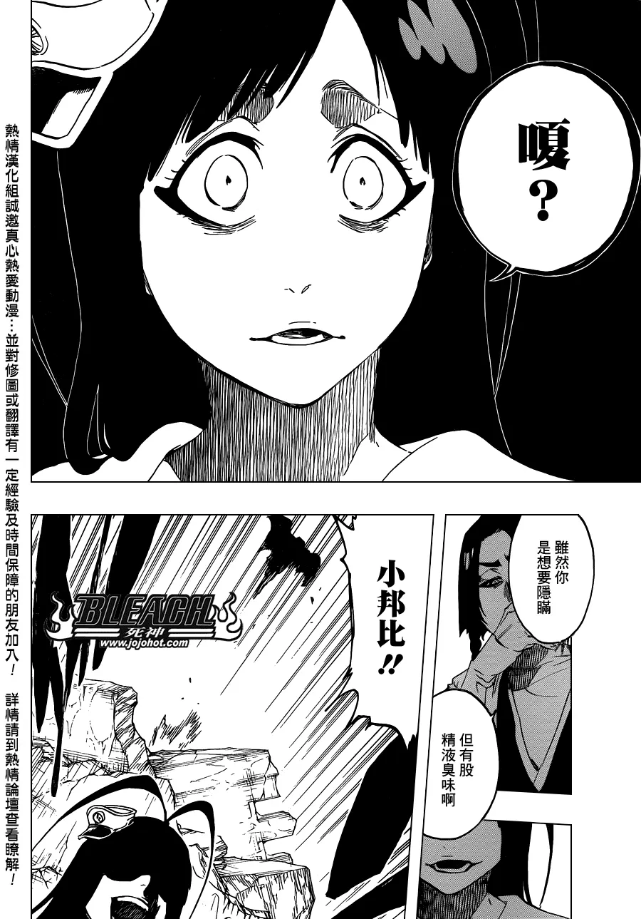 第588话 The Headless Star 7 第16页