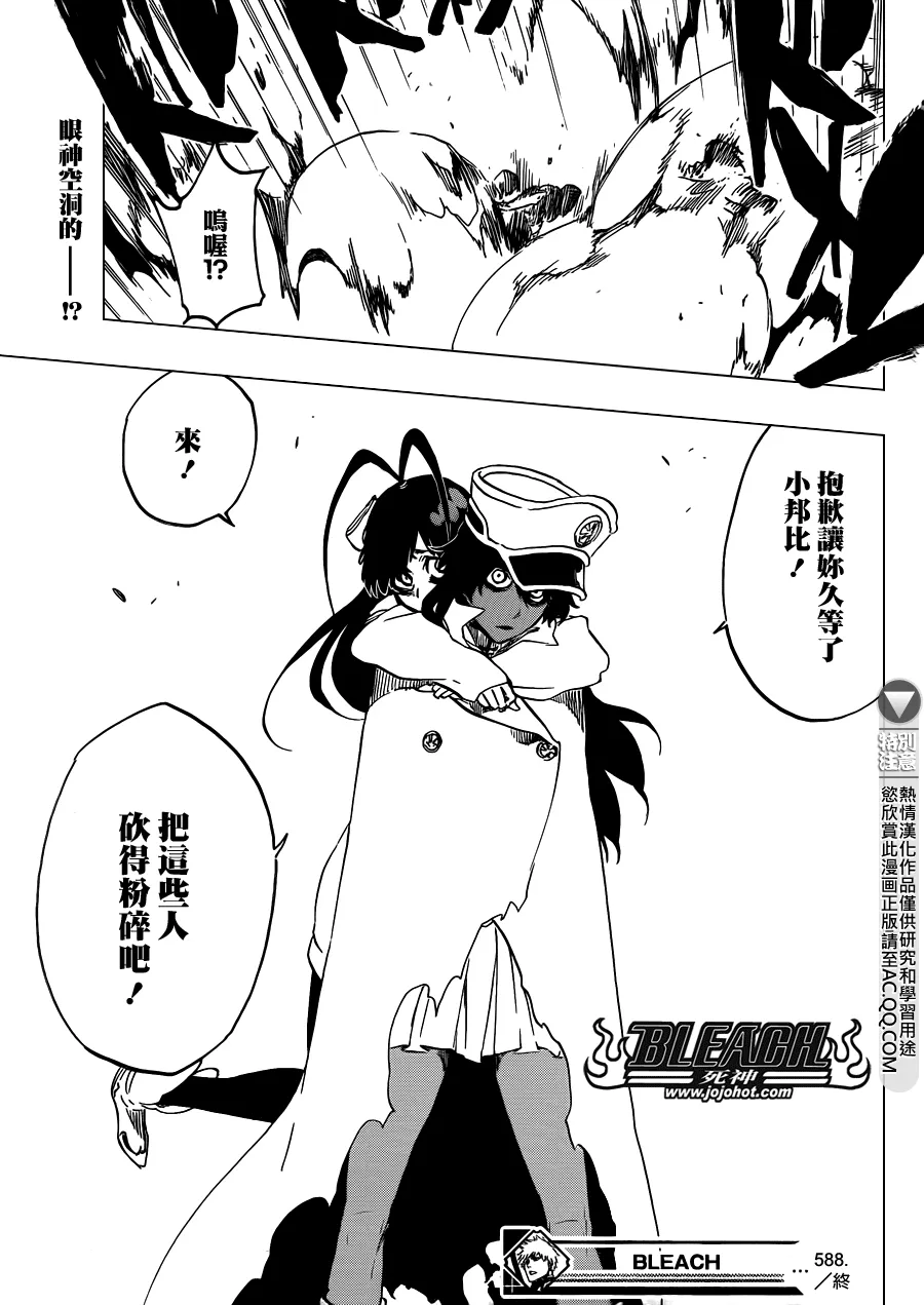 第588话 The Headless Star 7 第17页