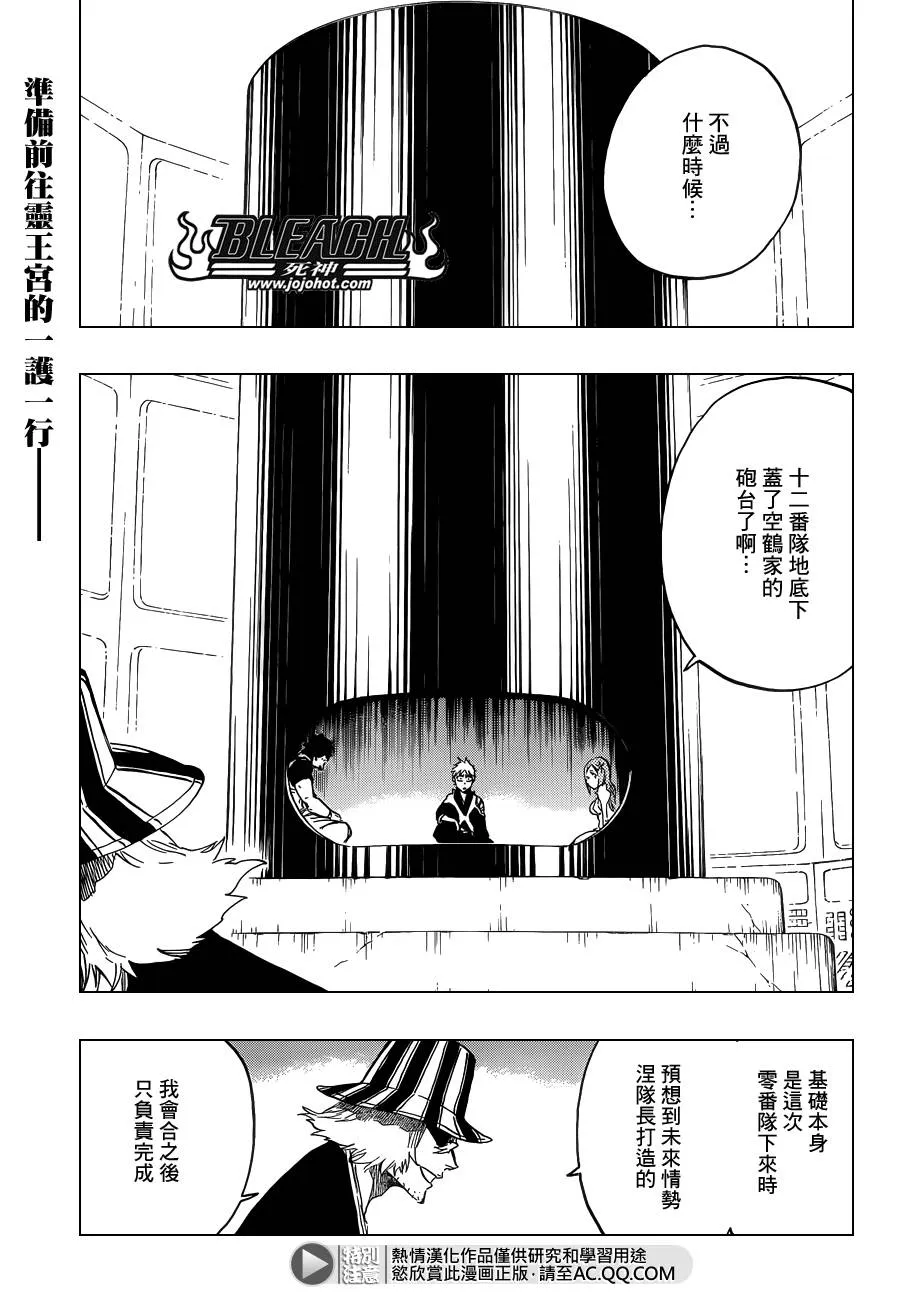 第589话 The Shooting Star Project [The Old and New Trust] 第1页