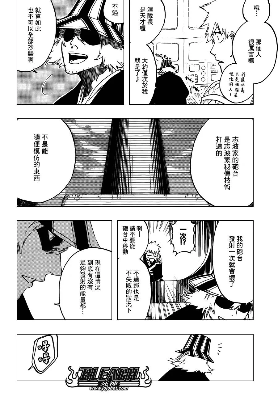 第589话 The Shooting Star Project [The Old and New Trust] 第2页