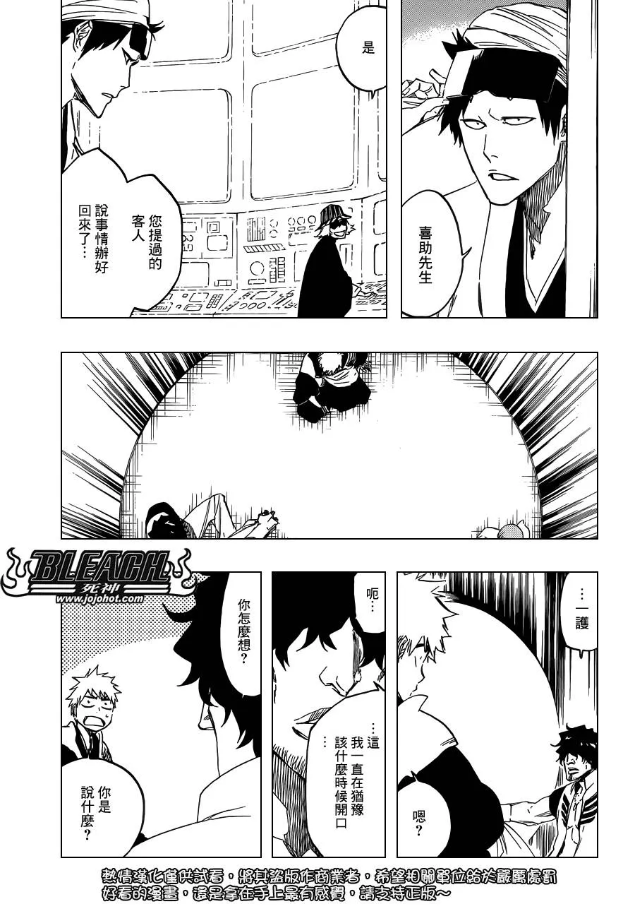 第589话 The Shooting Star Project [The Old and New Trust] 第3页