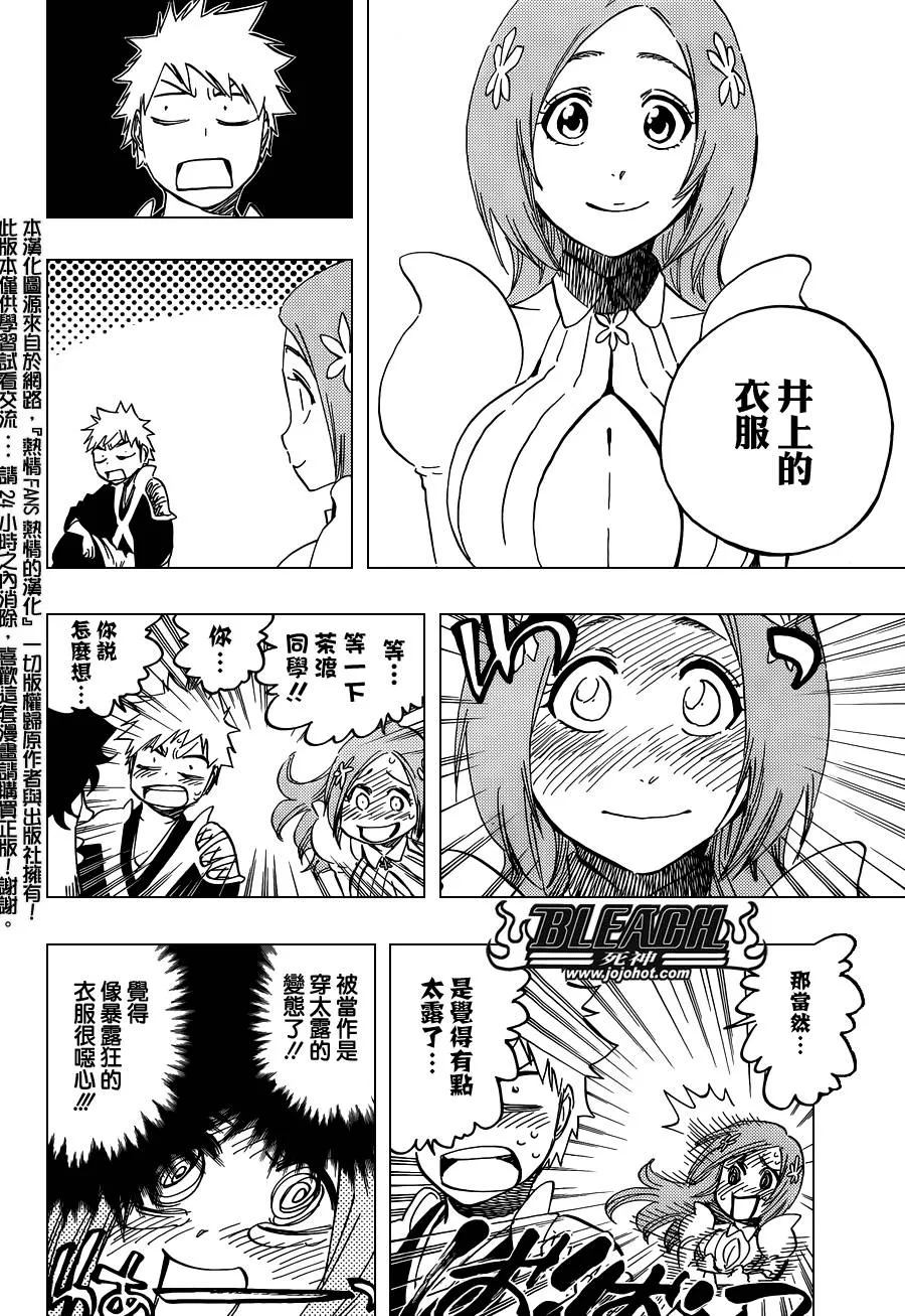 第589话 The Shooting Star Project [The Old and New Trust] 第4页