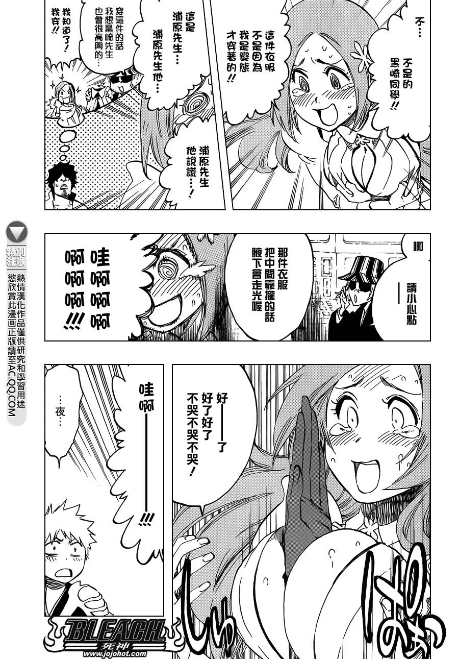 第589话 The Shooting Star Project [The Old and New Trust] 第5页