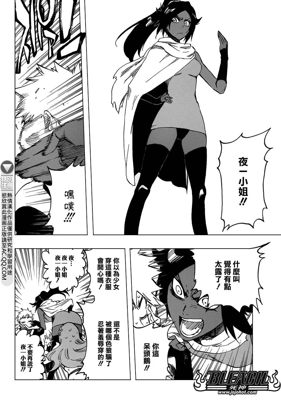 第589话 The Shooting Star Project [The Old and New Trust] 第6页