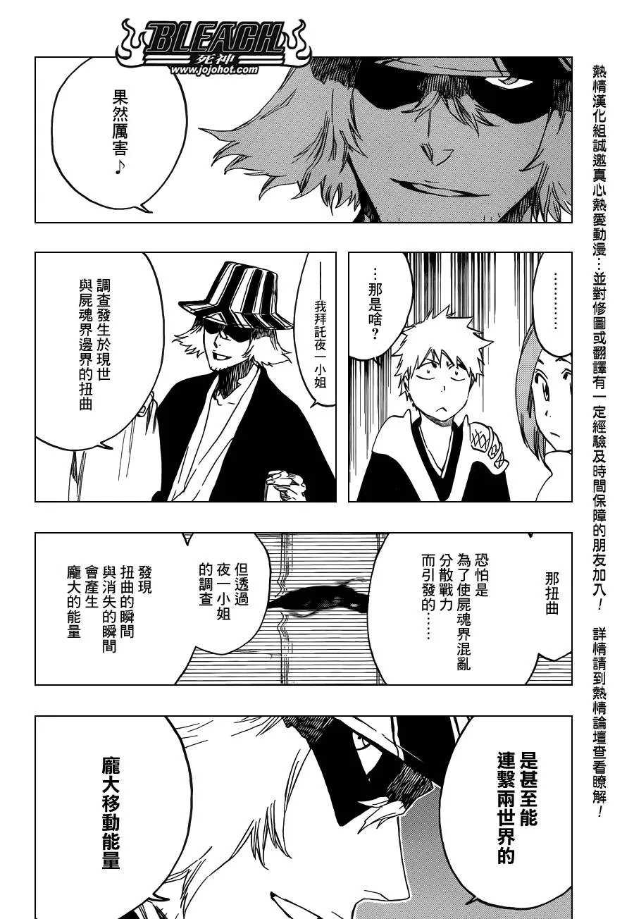 第589话 The Shooting Star Project [The Old and New Trust] 第8页