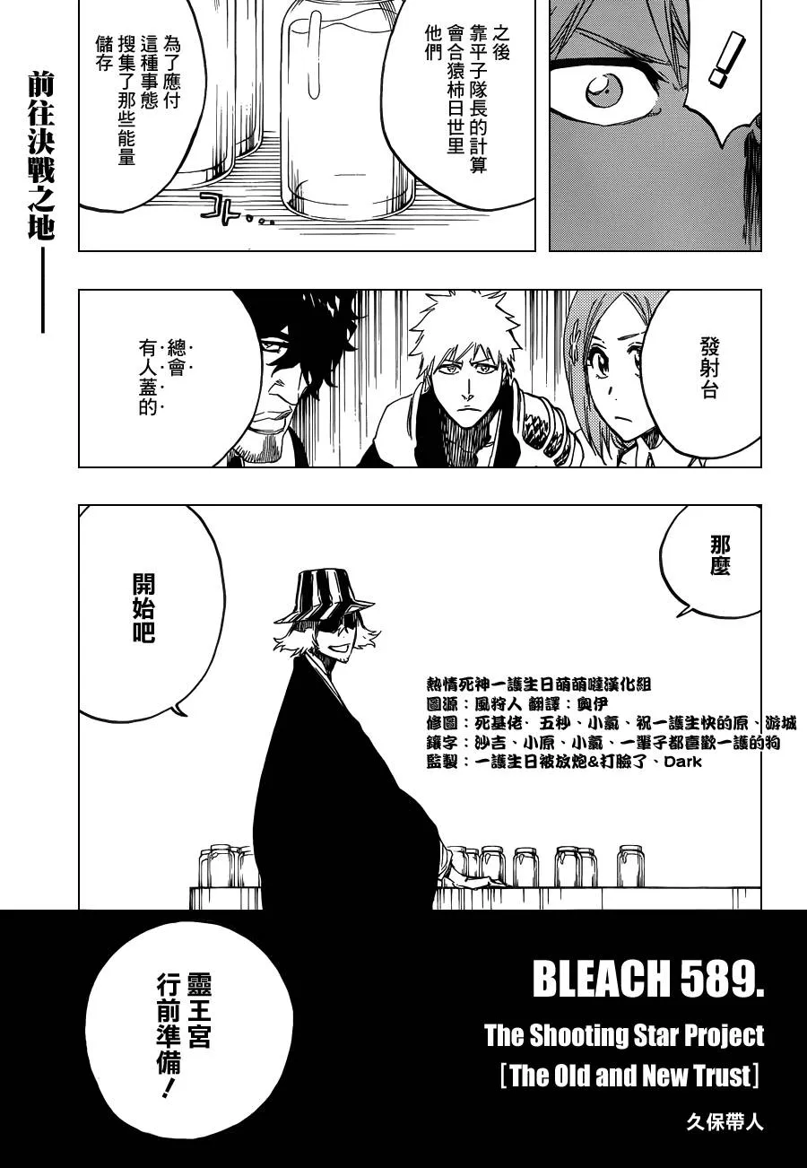 第589话 The Shooting Star Project [The Old and New Trust] 第9页
