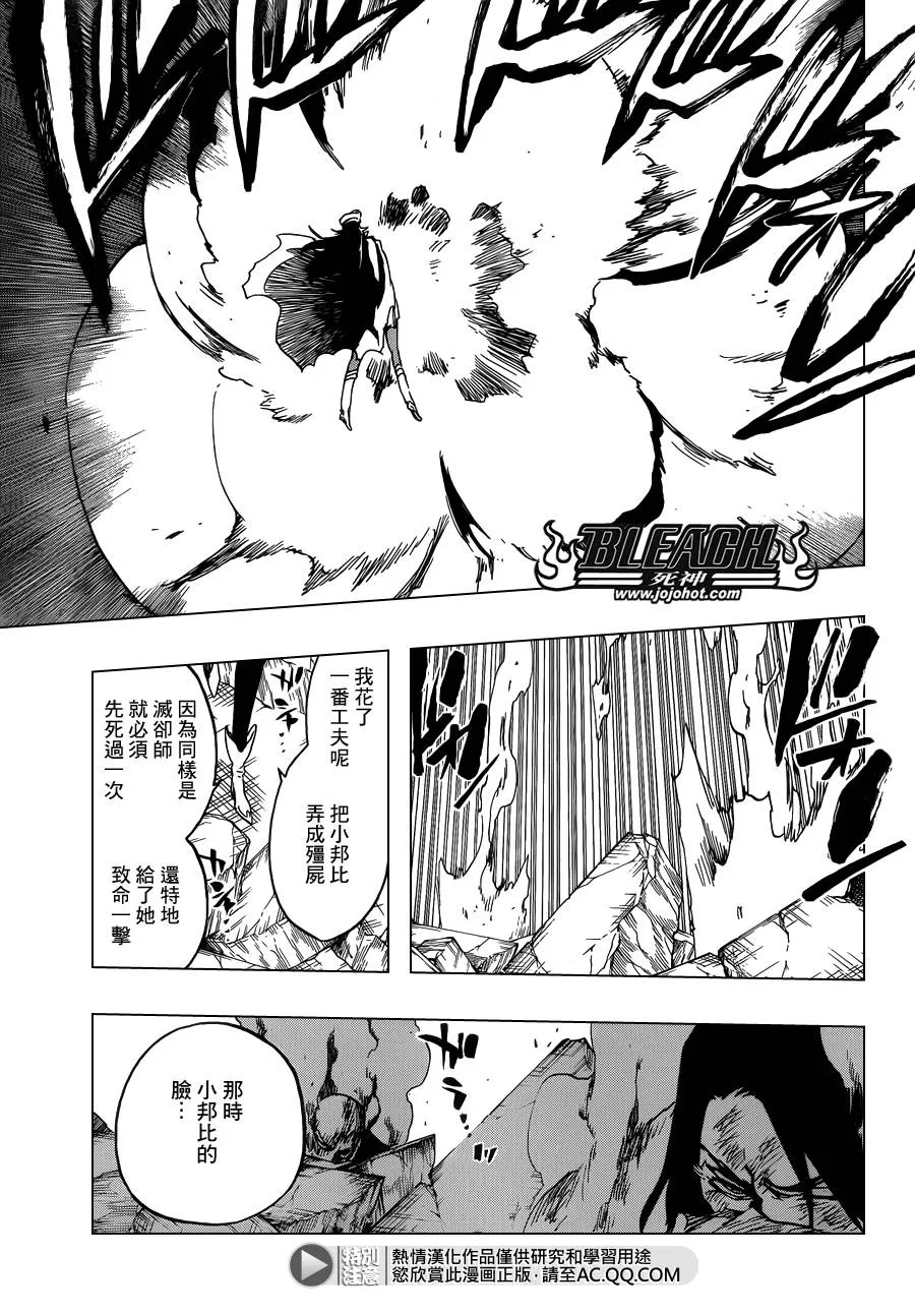 第589话 The Shooting Star Project [The Old and New Trust] 第15页