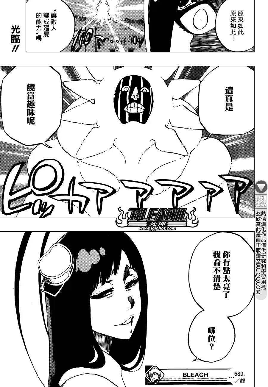 第589话 The Shooting Star Project [The Old and New Trust] 第17页