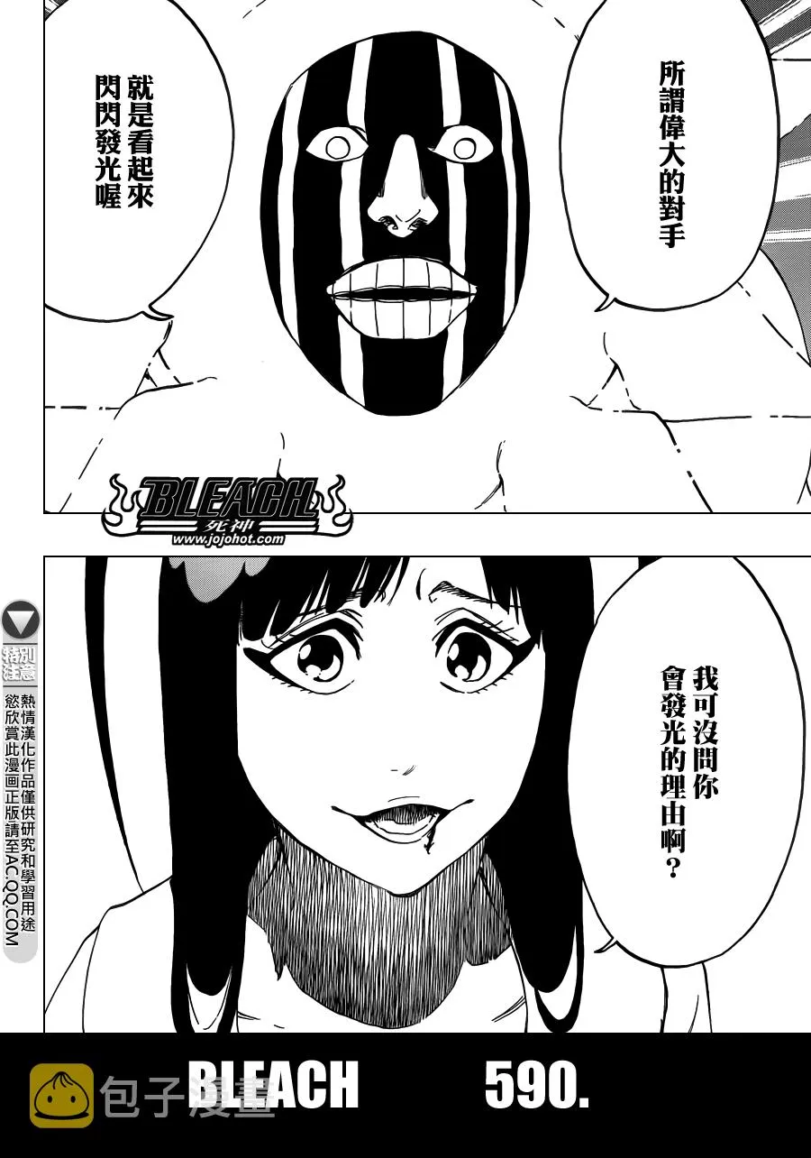 第590话 Marching Out the ZOMBIES 第2页