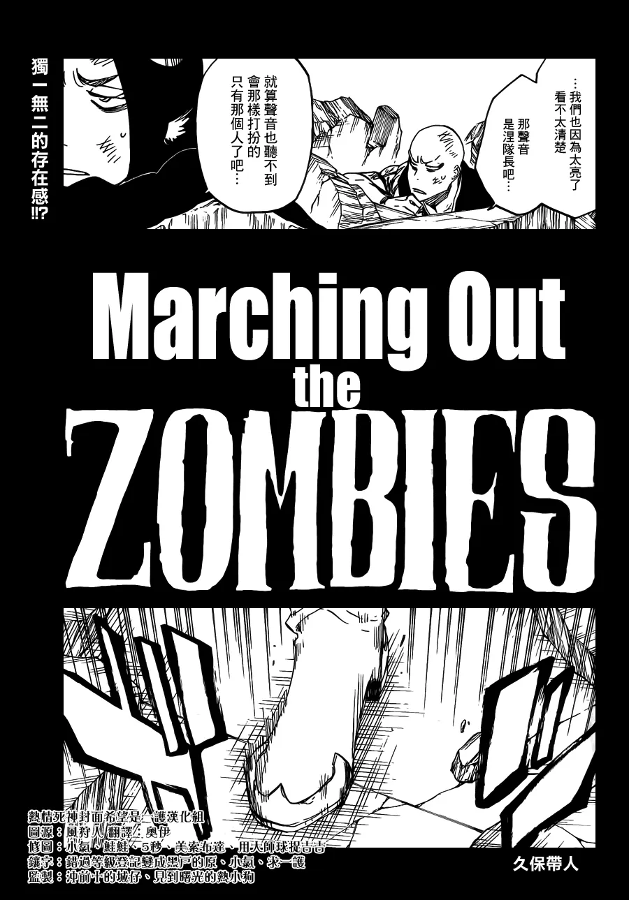 第590话 Marching Out the ZOMBIES 第3页