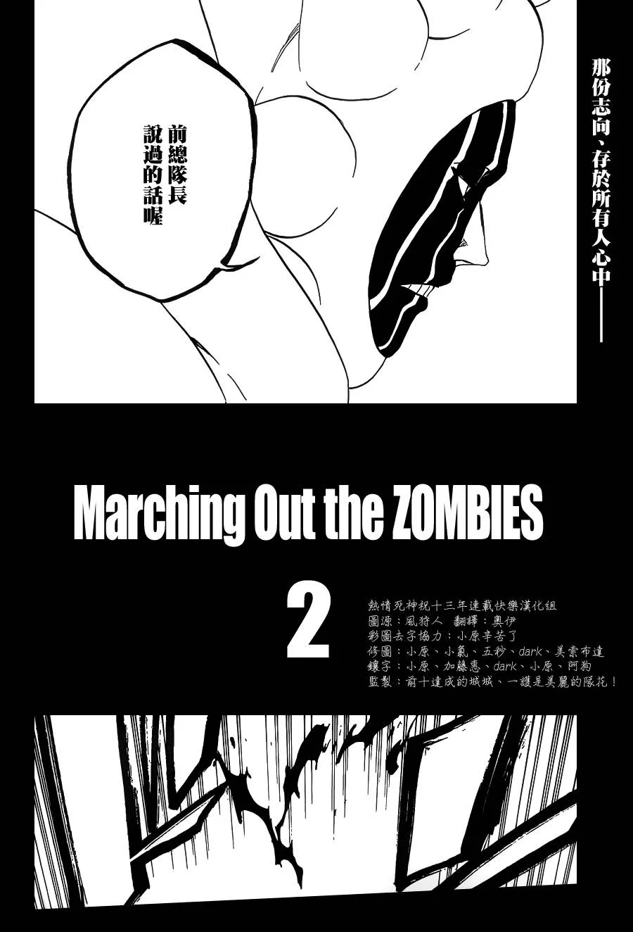 第591话 Marching Out the ZOMBIES 2 第13页