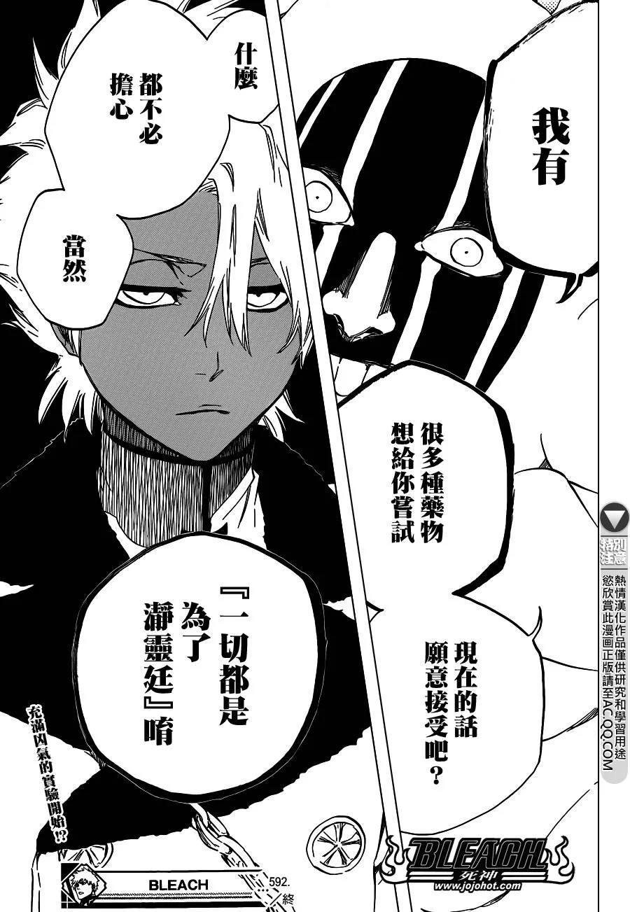 第592话 Marching Out the ZOMBIES 3 第16页